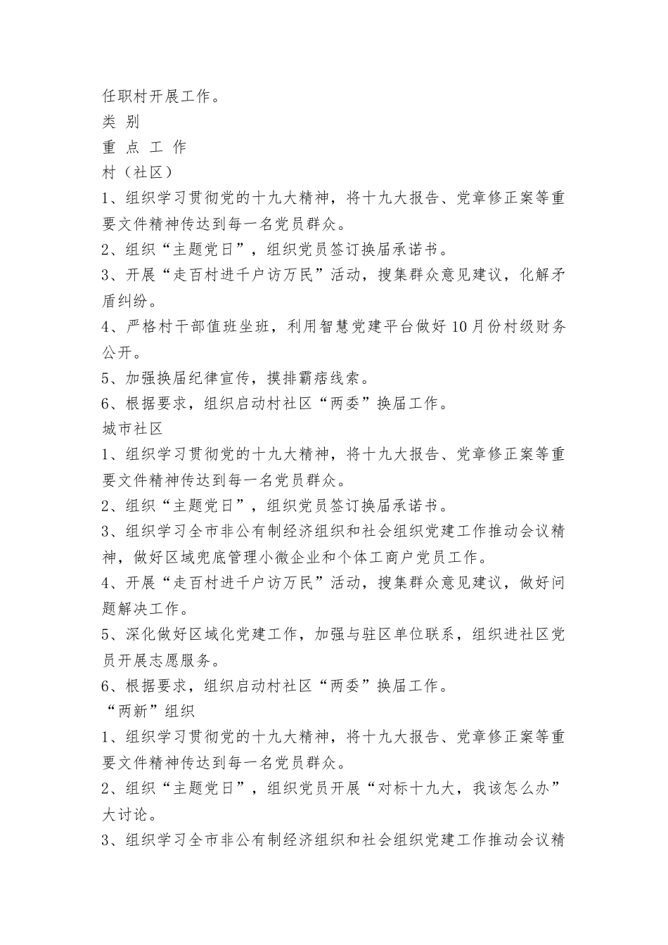 2025年11月份基层党建重点工作清单_第2页