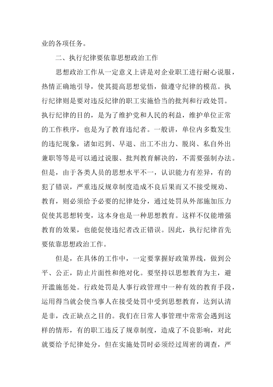 2025年11月企业人事行政管理工作总结范文_第2页