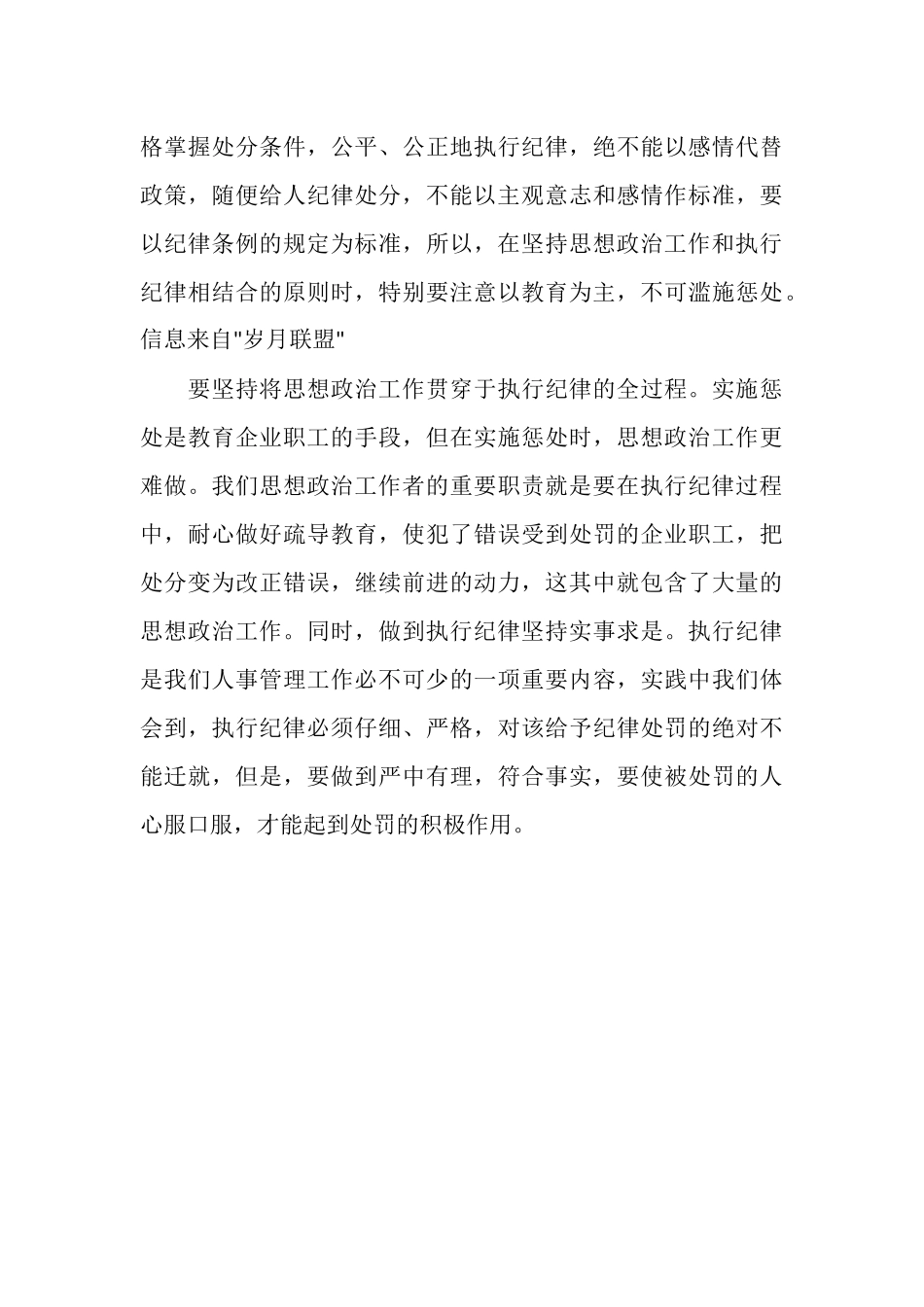 2025年11月企业人事行政管理工作总结范文_第3页