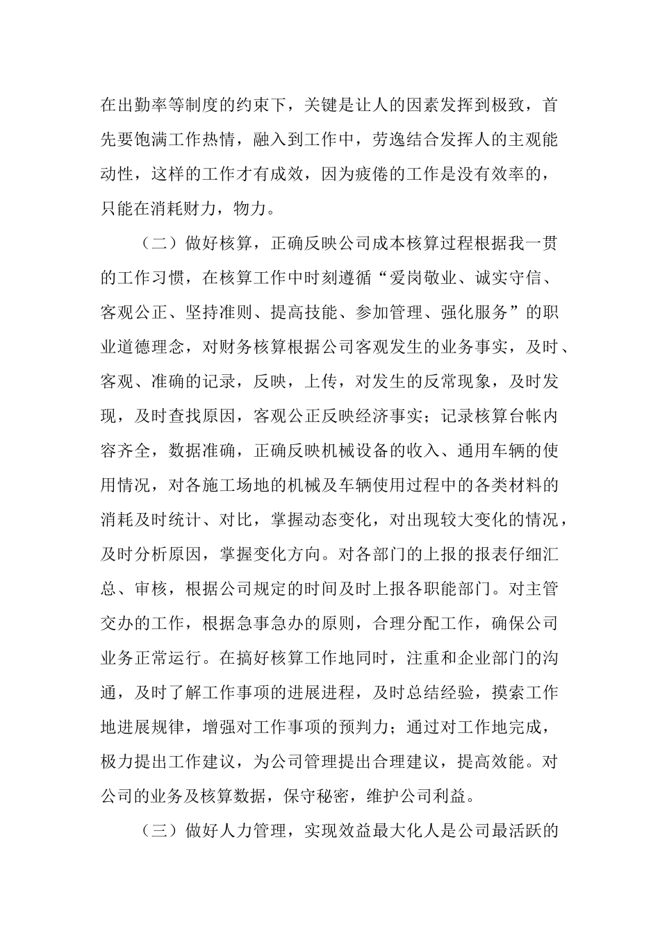 2025年11月人力资源个人工作总结_第2页