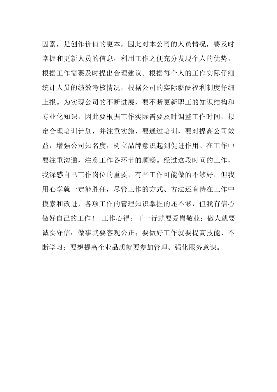 2025年11月人力资源个人工作总结_第3页