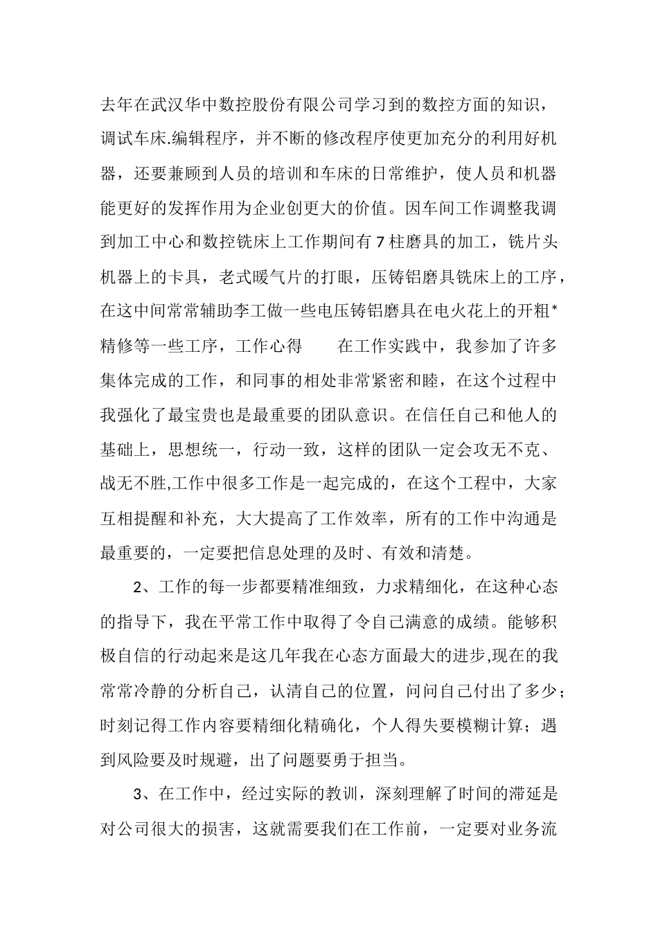 2025年11月企业数控铣床和加工中心个人工作总结_第2页