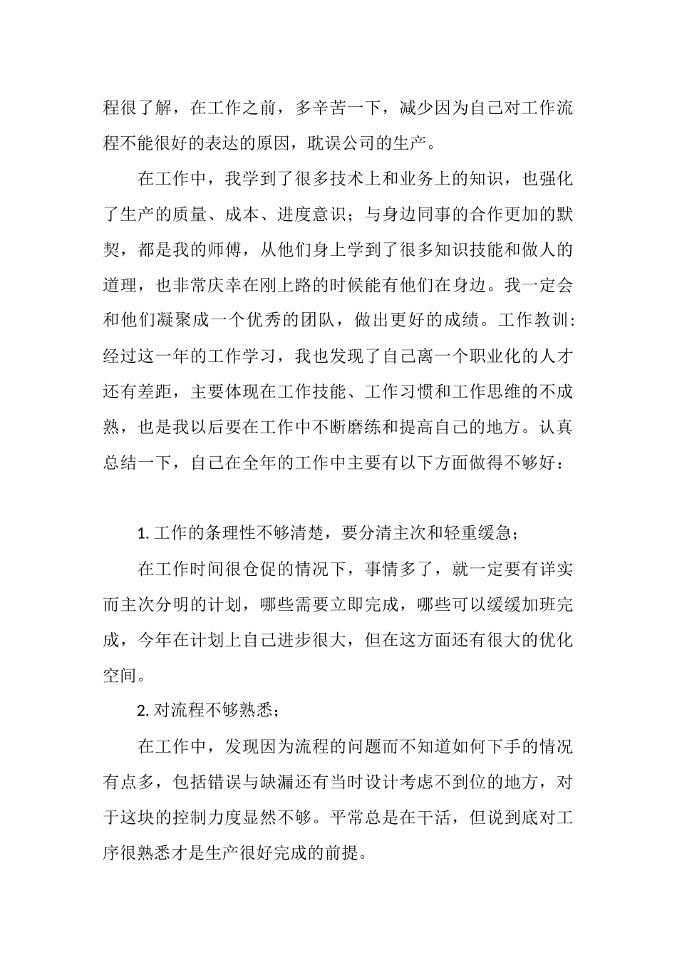 2025年11月企业数控铣床和加工中心个人工作总结_第3页