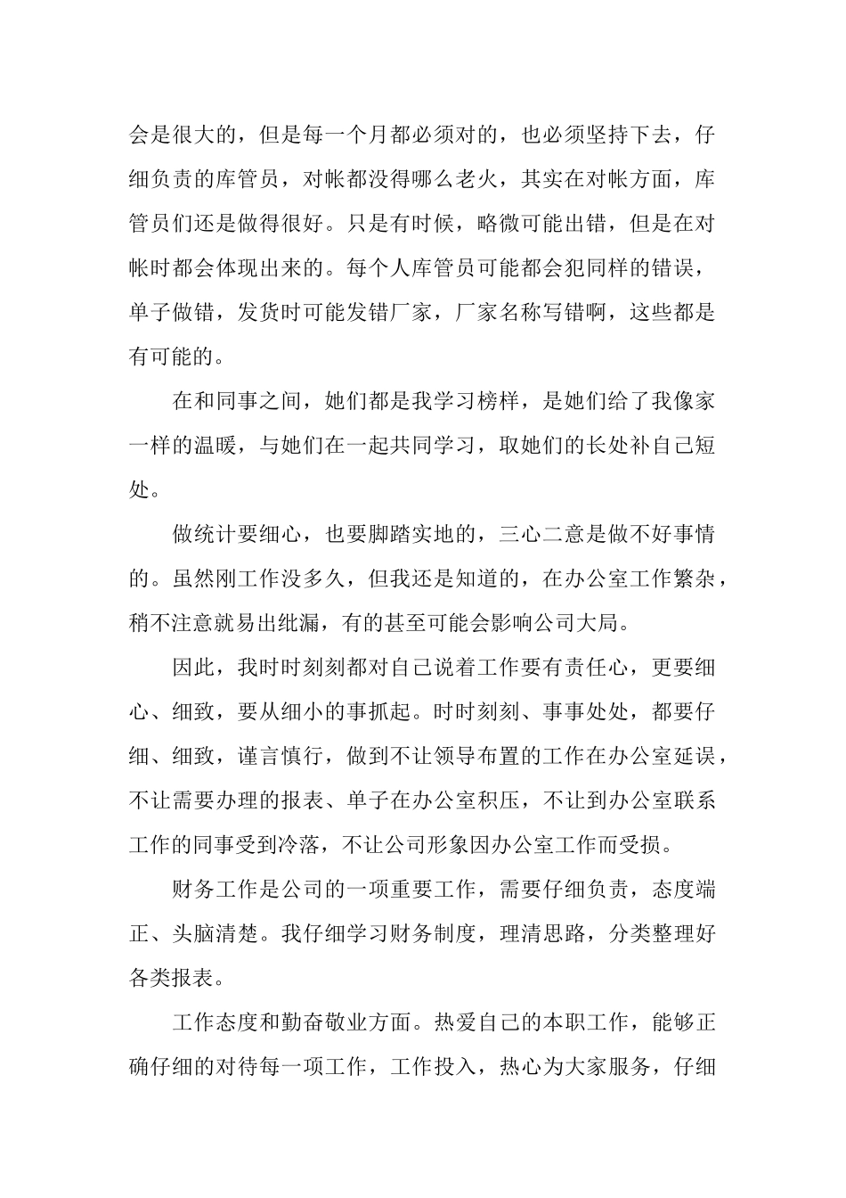 2025年11月企业财务个人工作总结_第2页