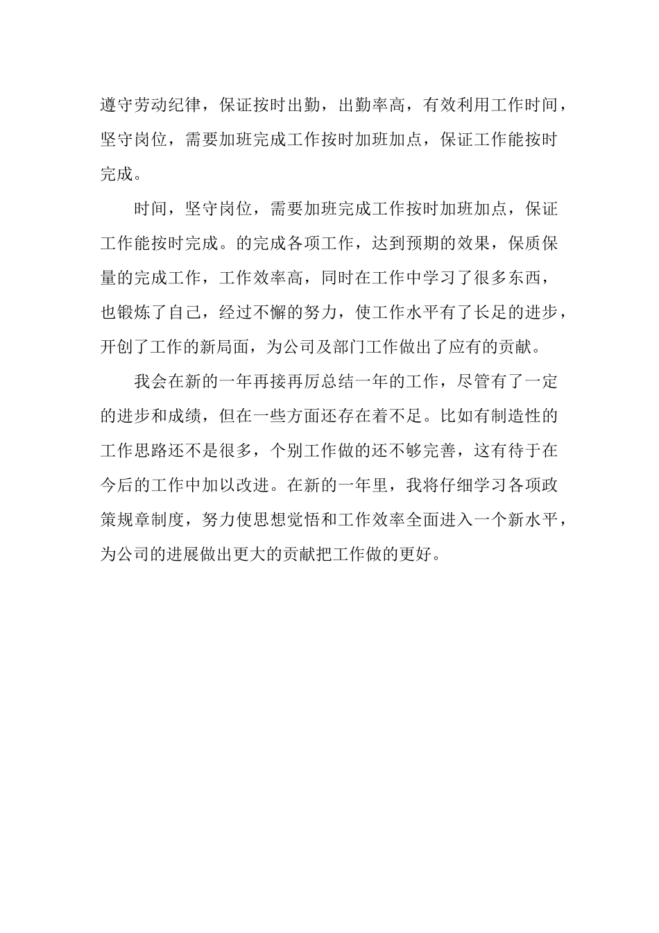 2025年11月企业财务个人工作总结_第3页