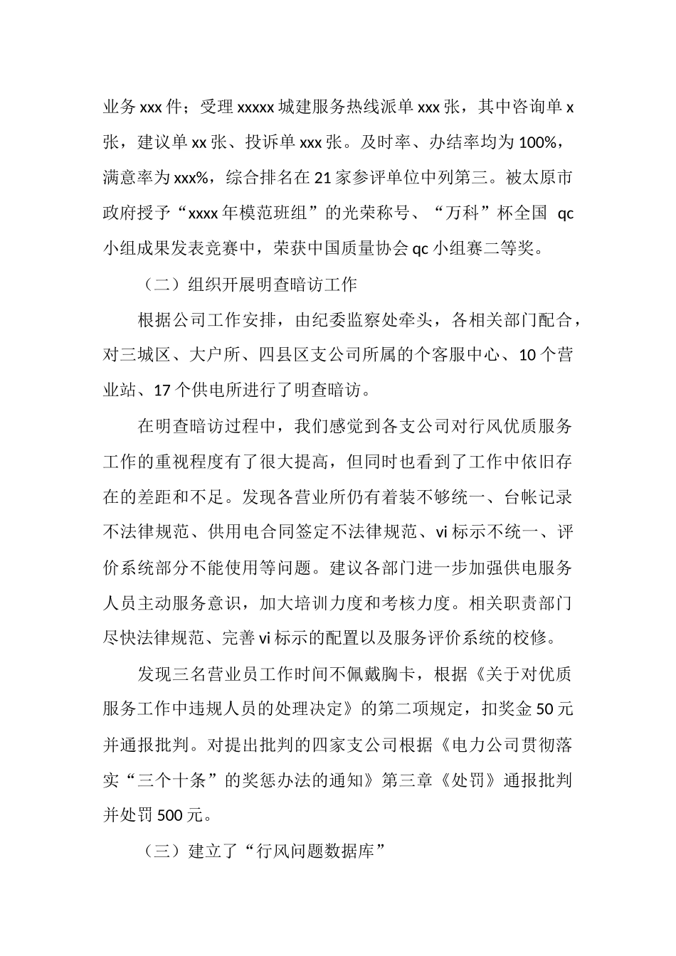 2025年11月供电公司行风建设总结_第2页