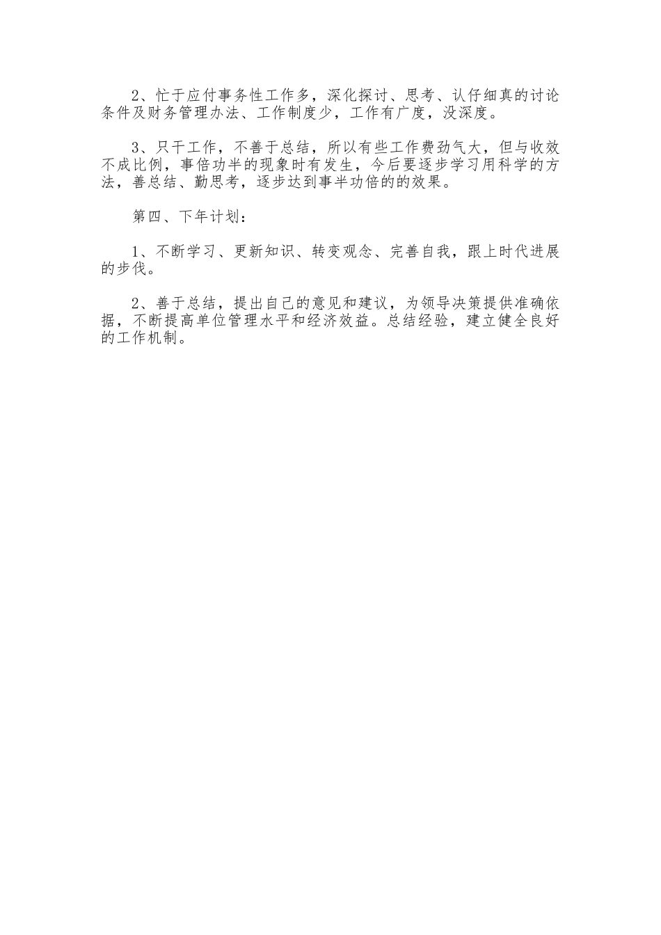 2025年11月会计个人工作总结_第2页