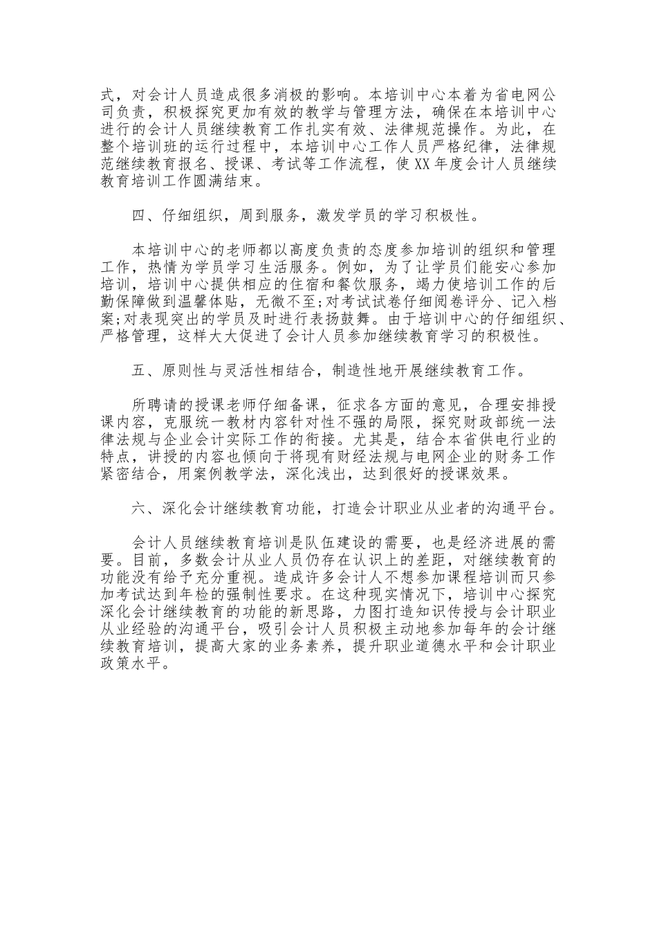 2025年11月会计部门培训班工作总结_第2页