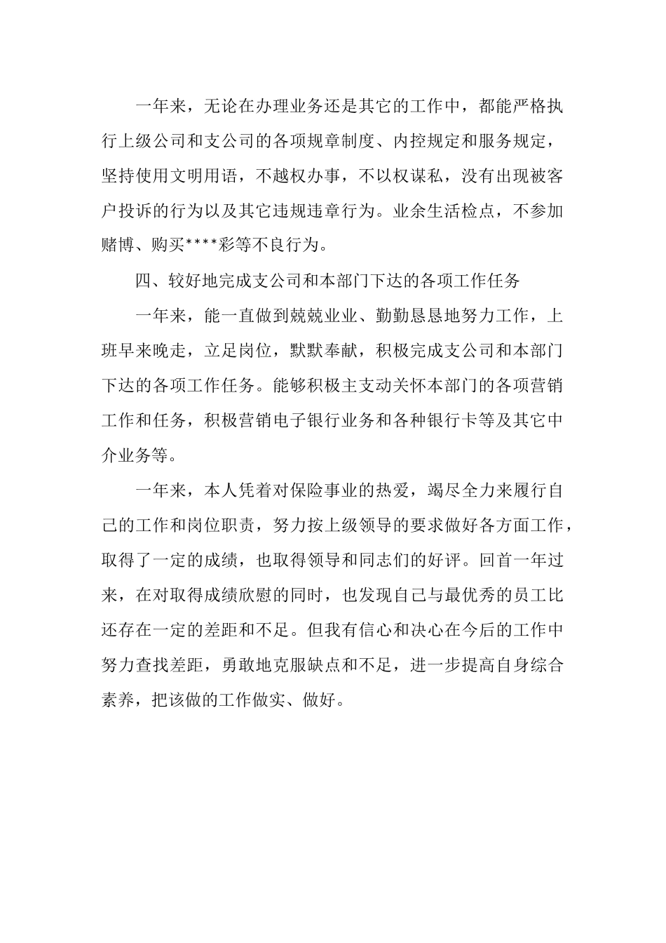 2025年11月保险公司业务员个人总结范文_第2页