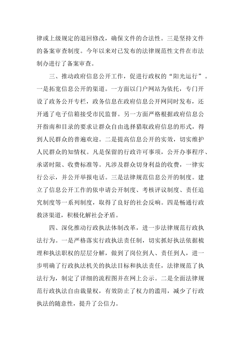 2025年11月依法行政总结_第2页