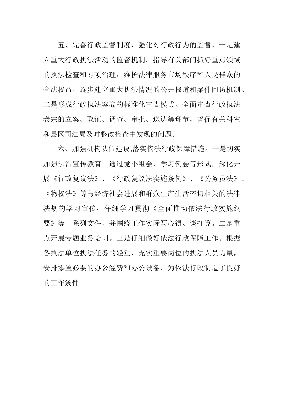 2025年11月依法行政总结_第3页