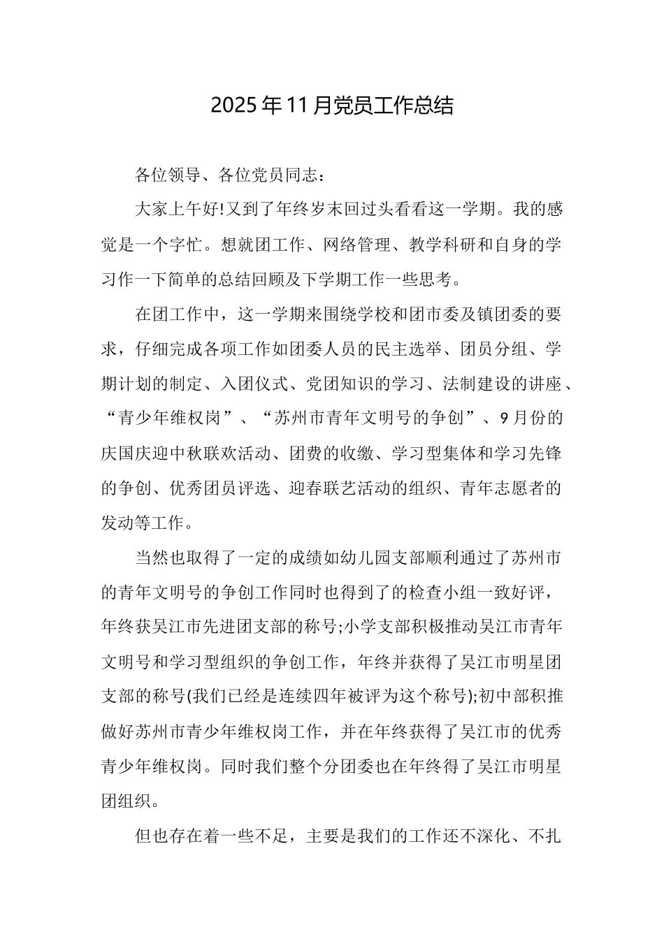 2025年11月党员工作总结_第1页