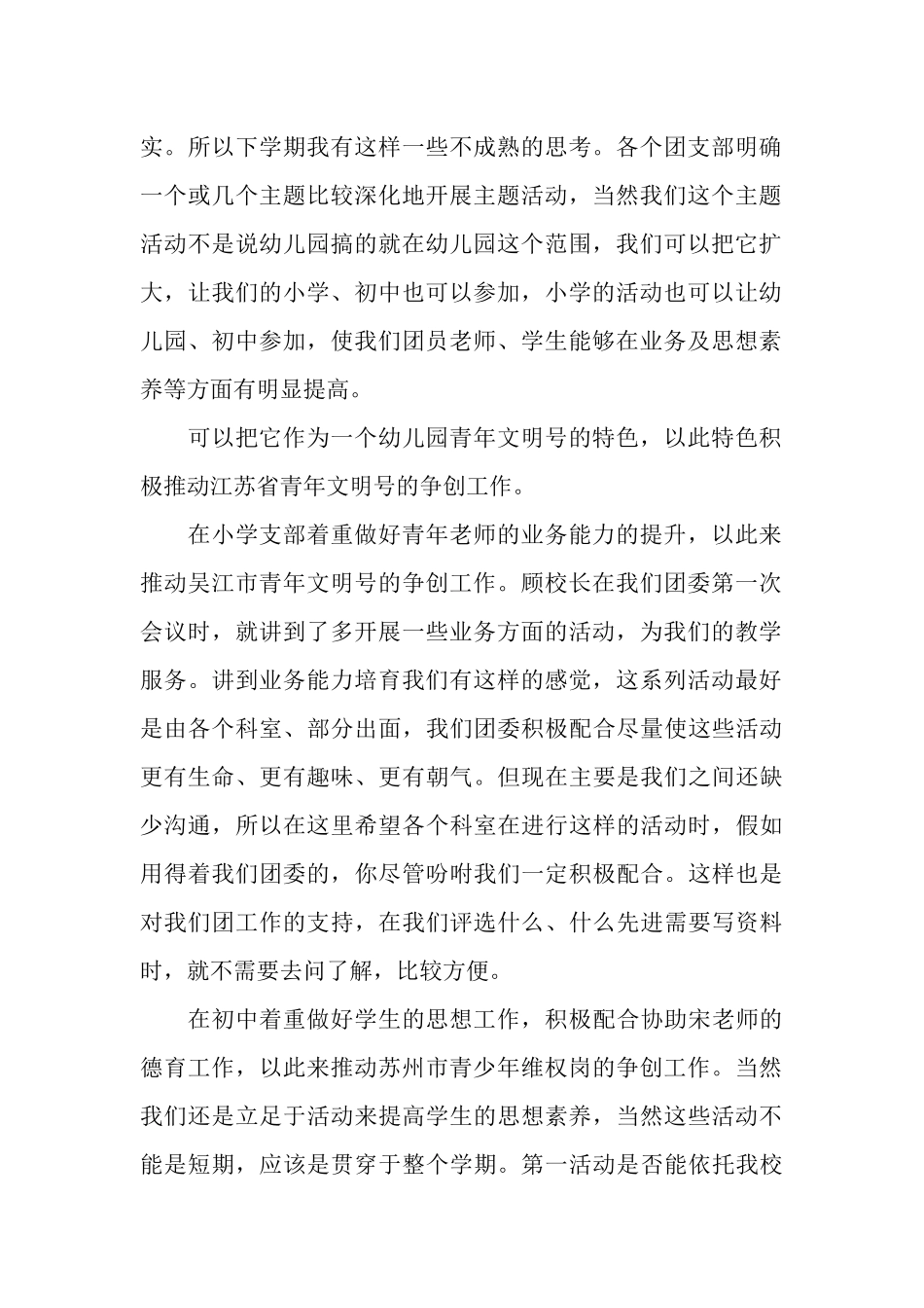 2025年11月党员工作总结_第2页