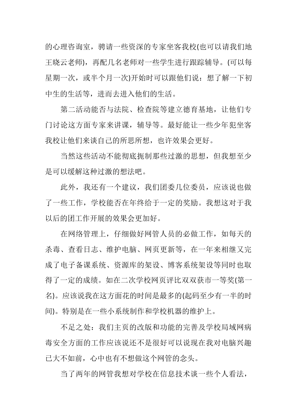 2025年11月党员工作总结_第3页