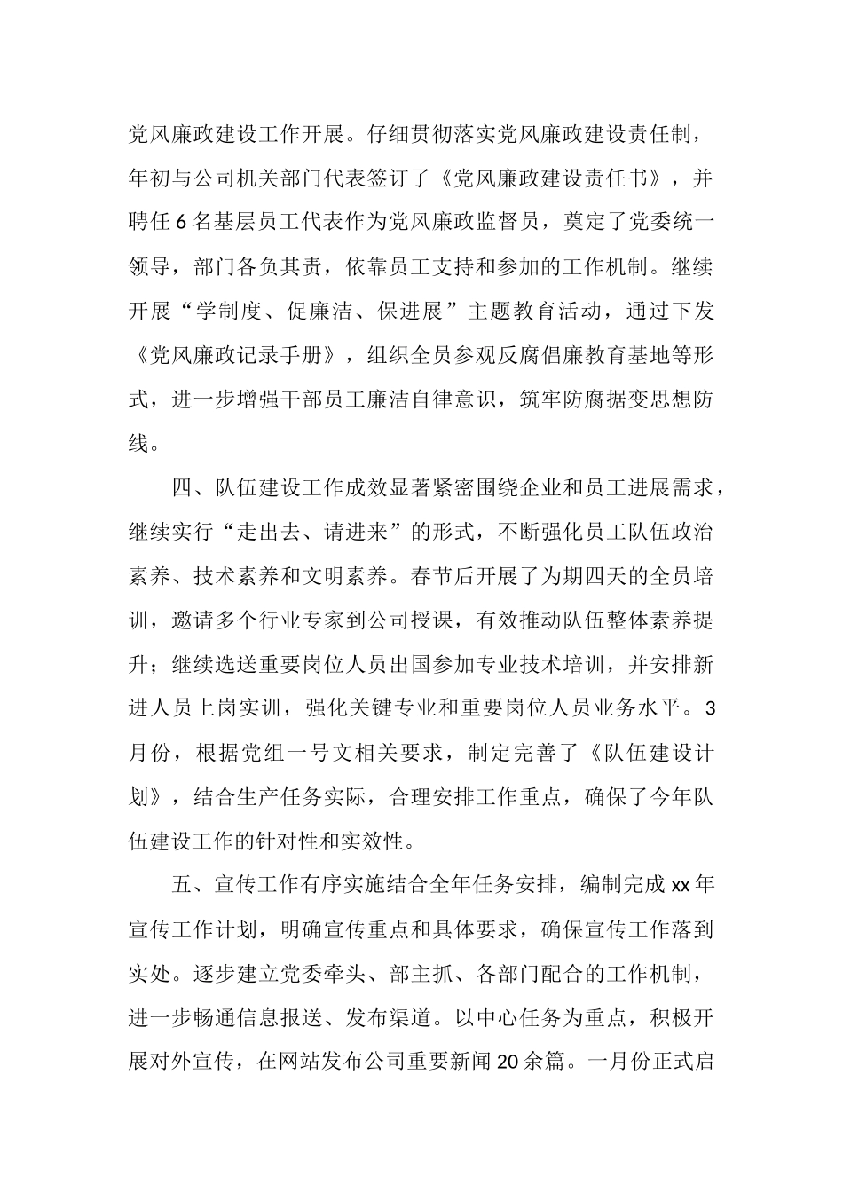 2025年11月公司党委第一季度工作总结_第2页