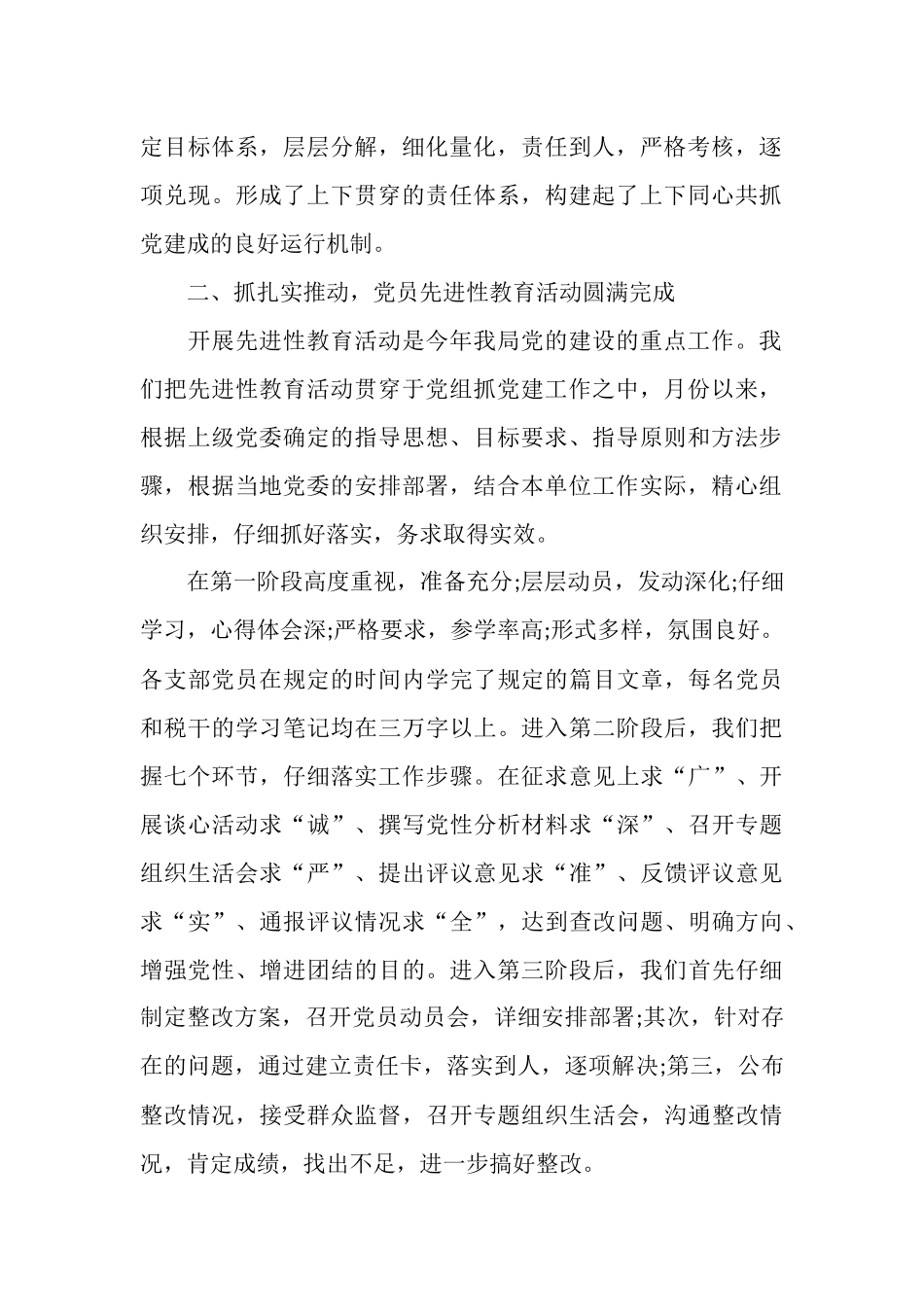 2025年11月党建工作总结范文_第2页