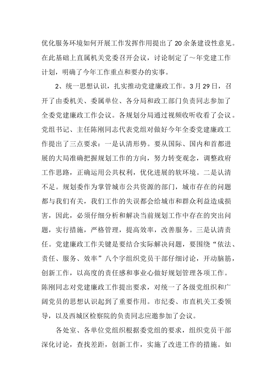 2025年11月党委工作总结_第2页