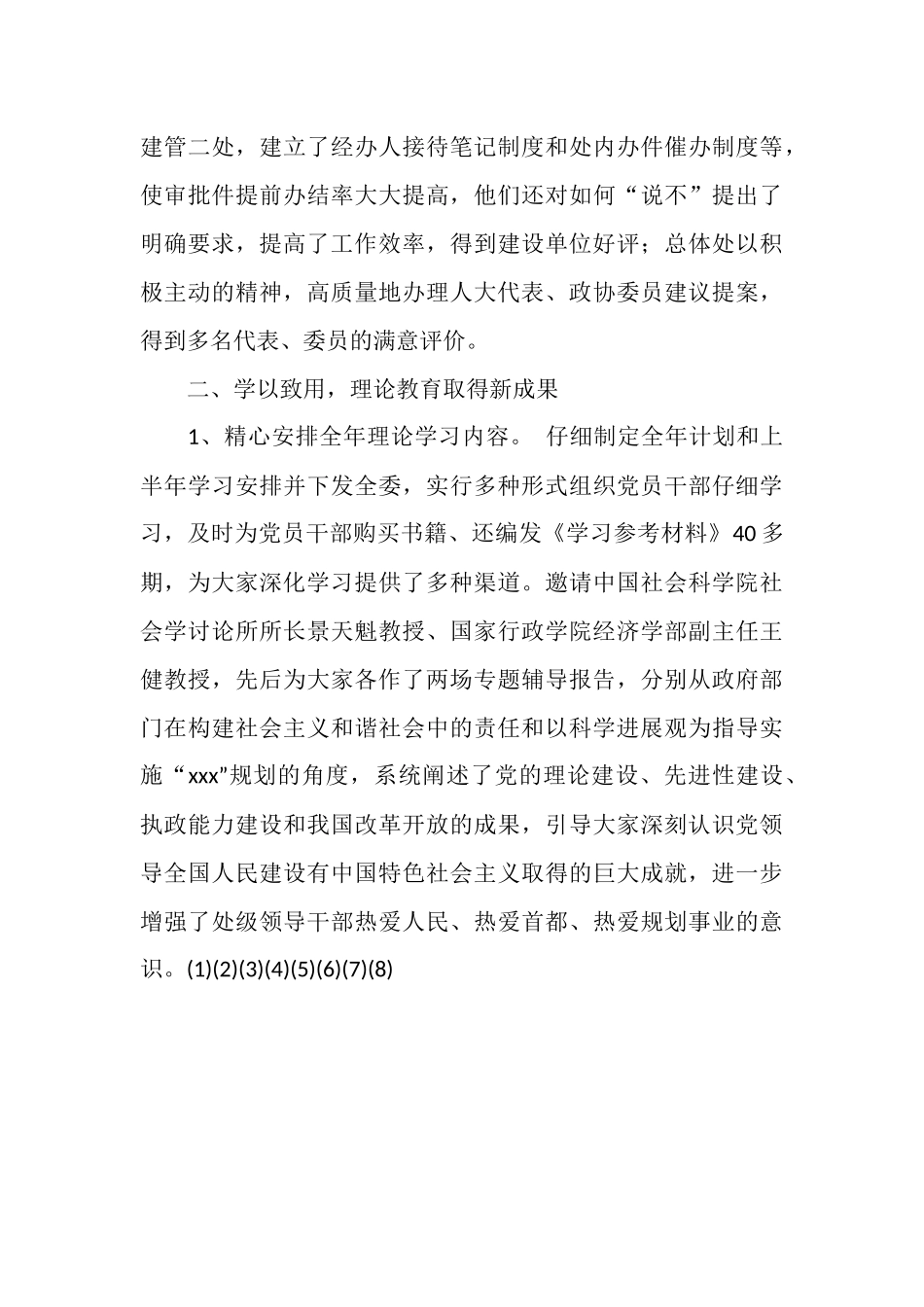 2025年11月党委工作总结_第3页