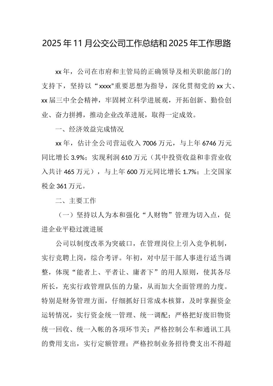 2025年11月公交公司工作总结和2025年工作思路_第1页