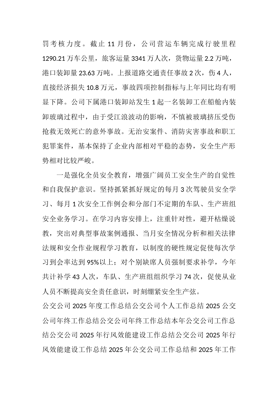 2025年11月公交公司工作总结和2025年工作思路_第3页