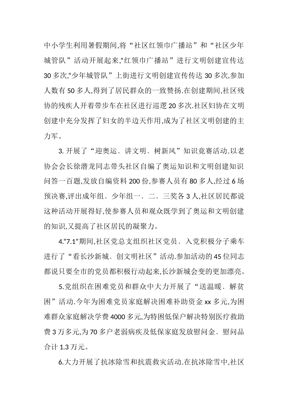 2025年11月党员服务年活动总结_第2页