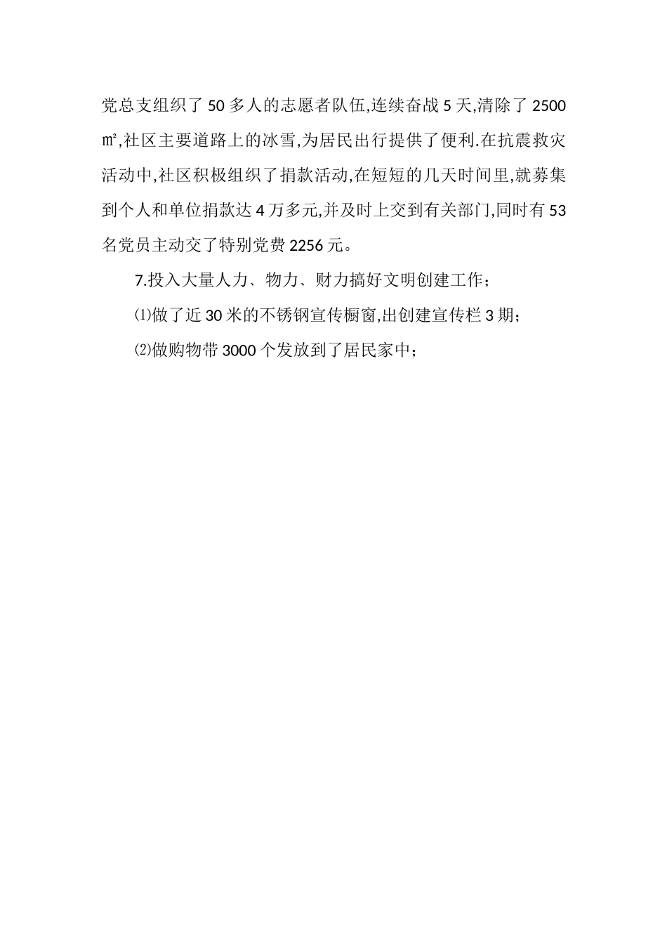 2025年11月党员服务年活动总结_第3页