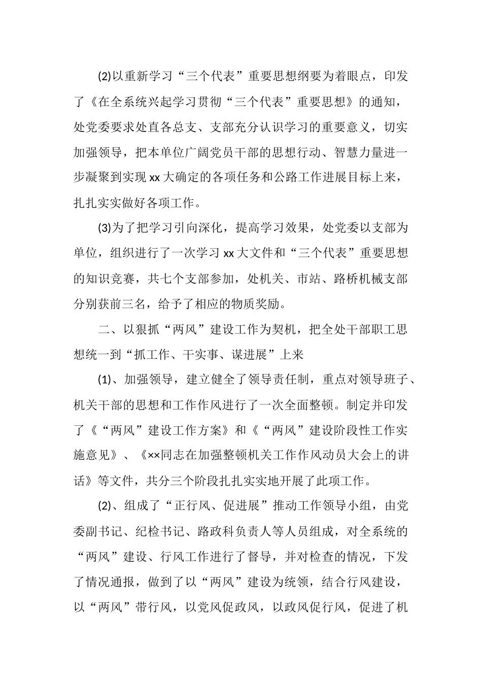 2025年11月党委上半年工作总结_第2页