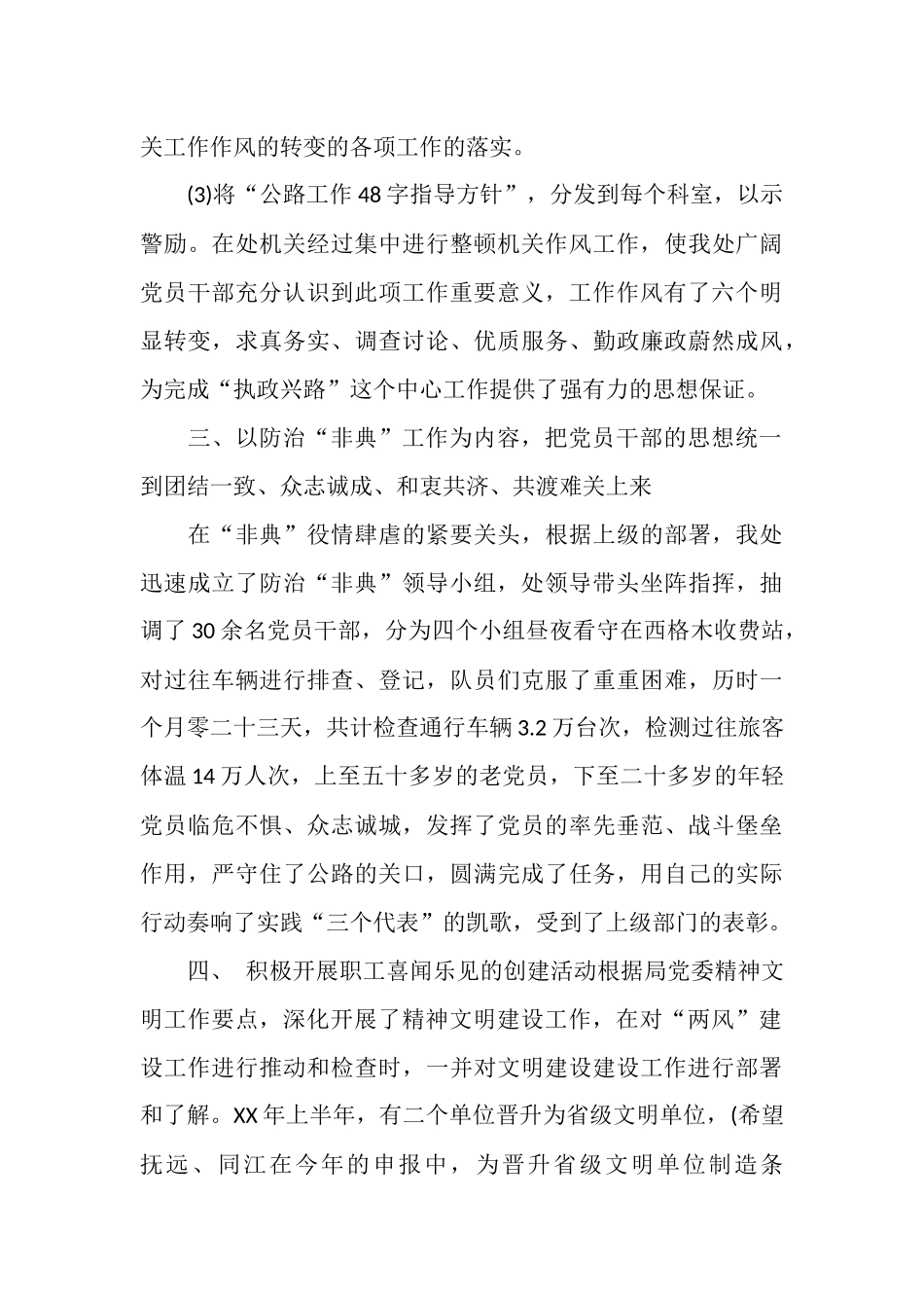 2025年11月党委上半年工作总结_第3页