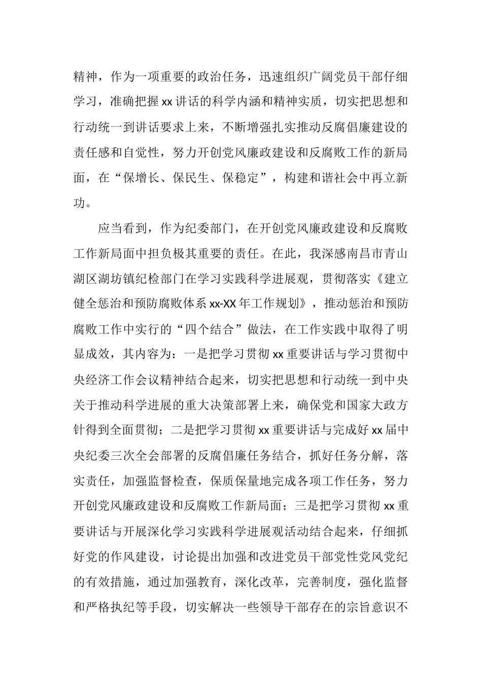 2025年11月党支部关于预防腐败体系建设工作总结_第2页