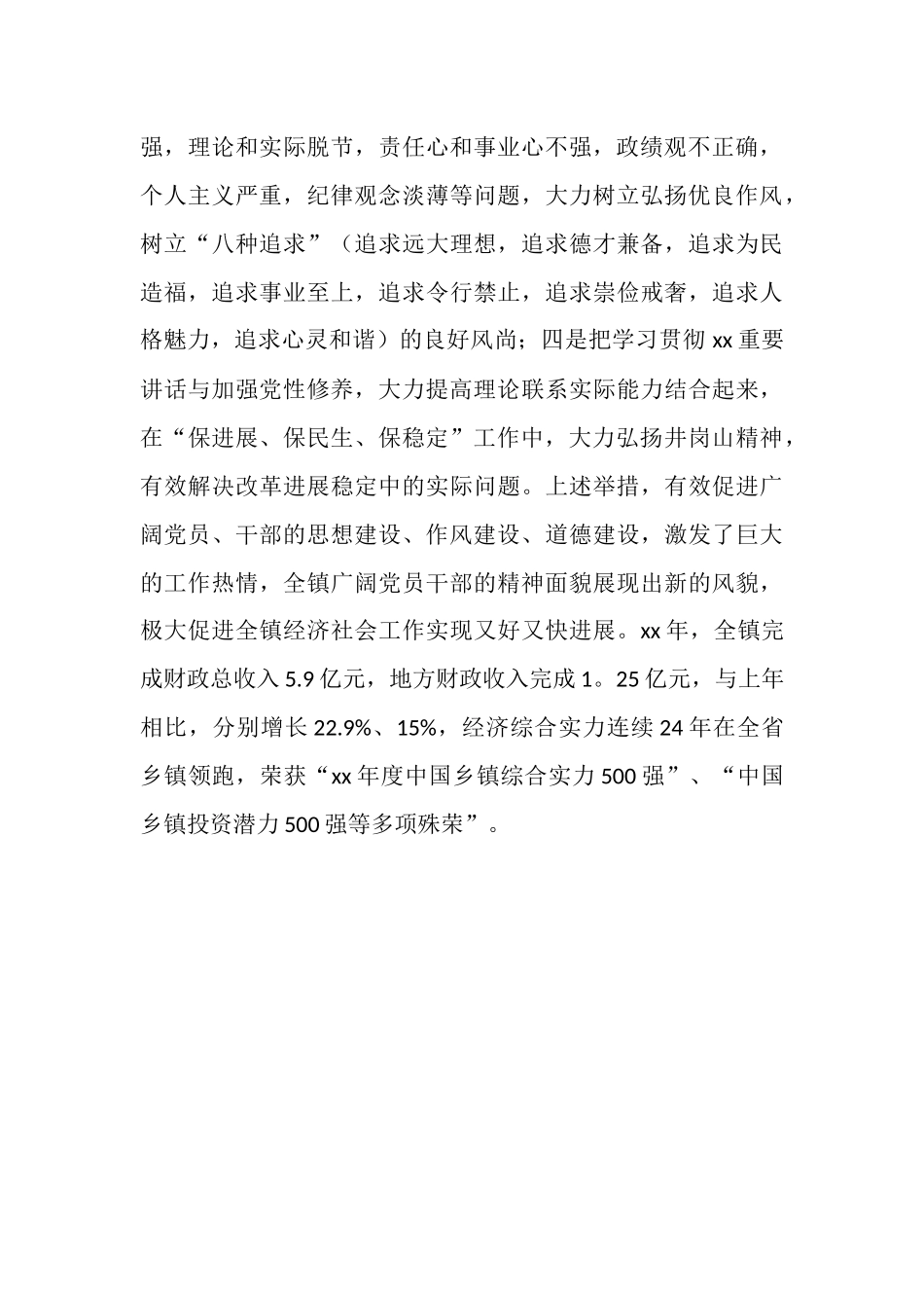 2025年11月党支部关于预防腐败体系建设工作总结_第3页