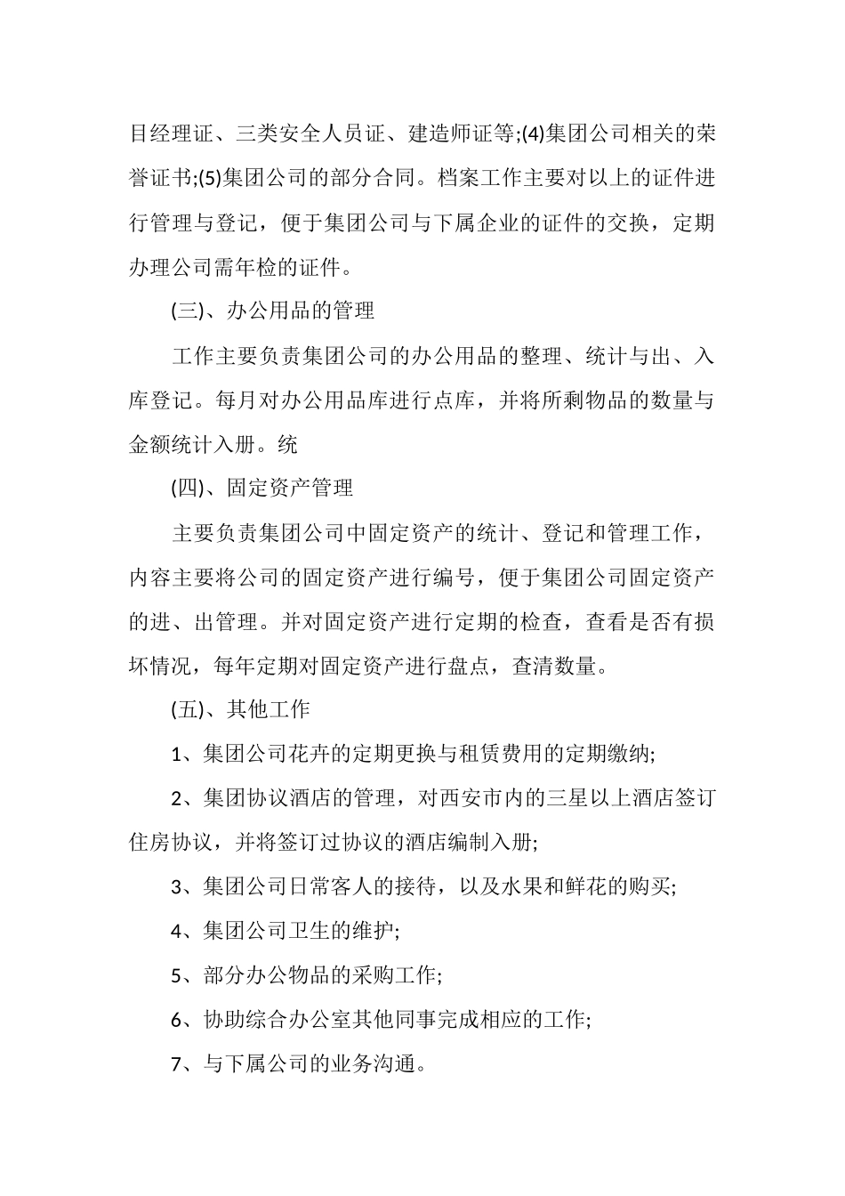 2025年11月公司个人工作总结_第2页