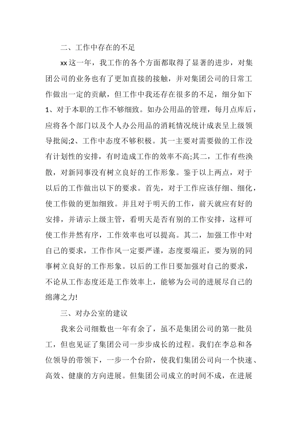 2025年11月公司个人工作总结_第3页