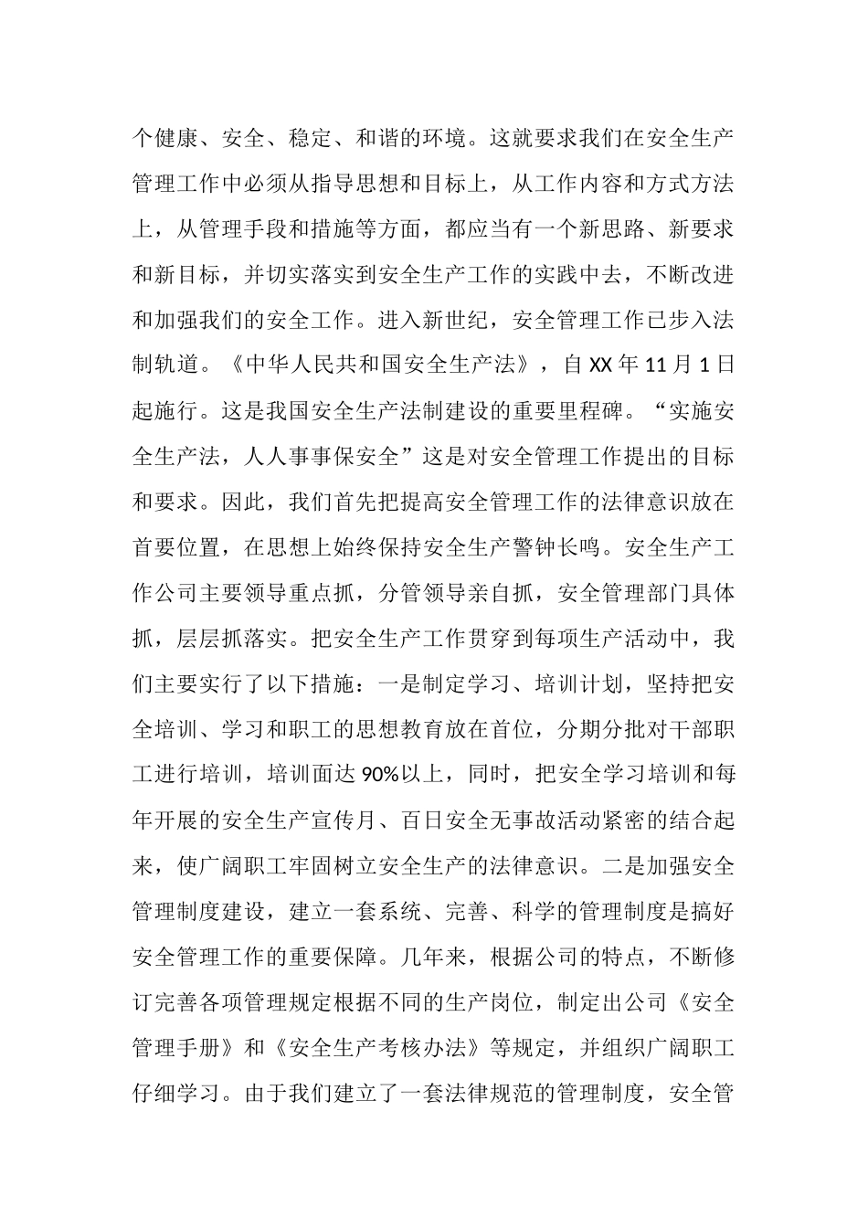 2025年11月公司生产部工作总结_第2页