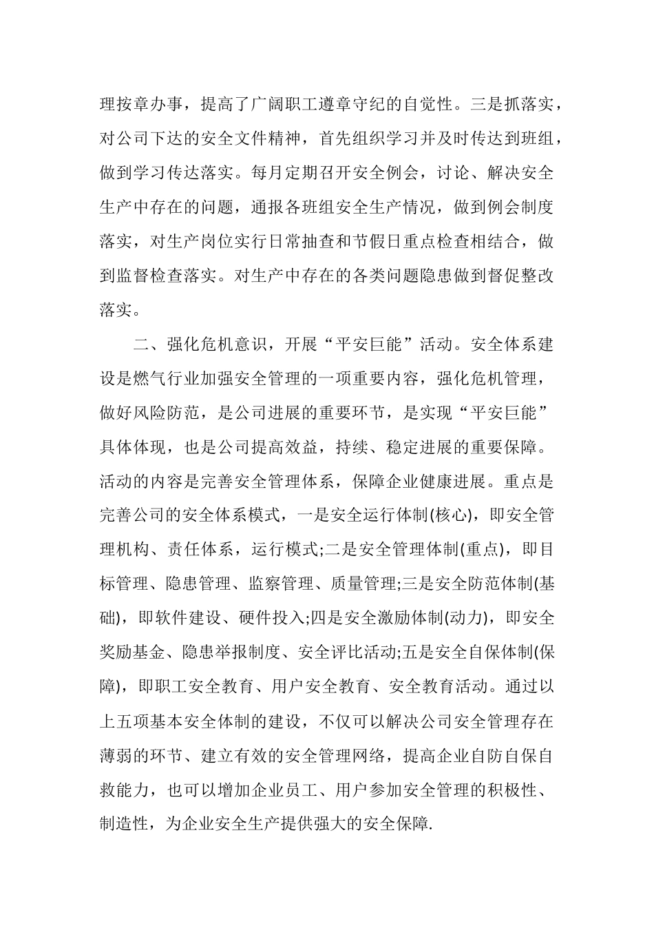 2025年11月公司生产部工作总结_第3页