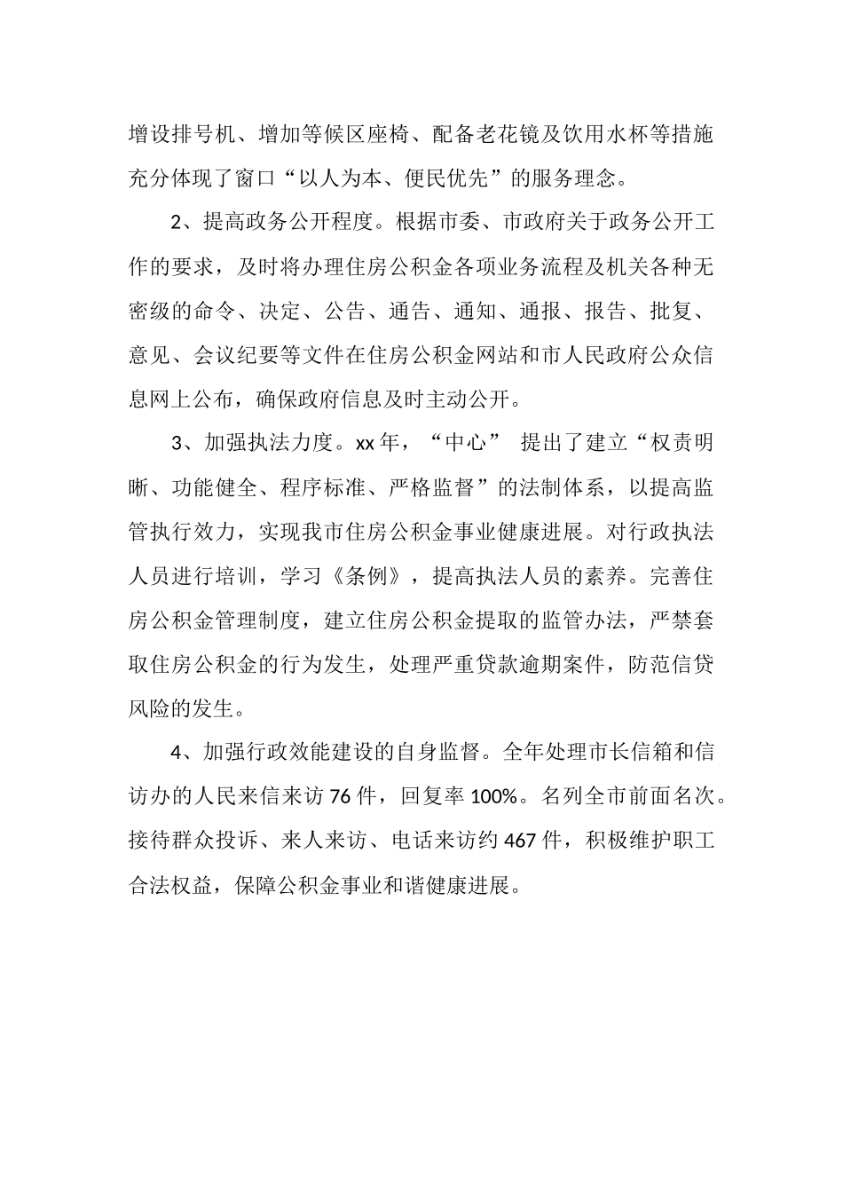 2025年11月公积金管理中心行政效能建设工作总结_第3页