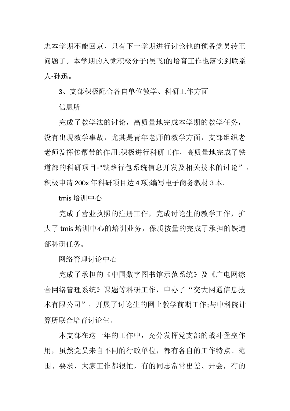 2025年11月党支部工作总结与计划_第2页