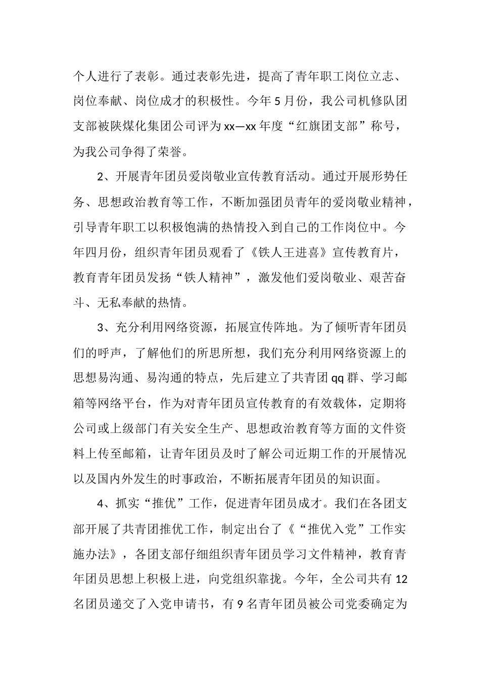 2025年11月共青团团委工作总结及2025年工作计划_第2页