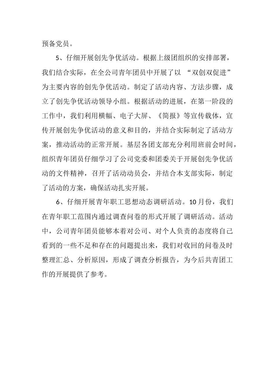 2025年11月共青团团委工作总结及2025年工作计划_第3页