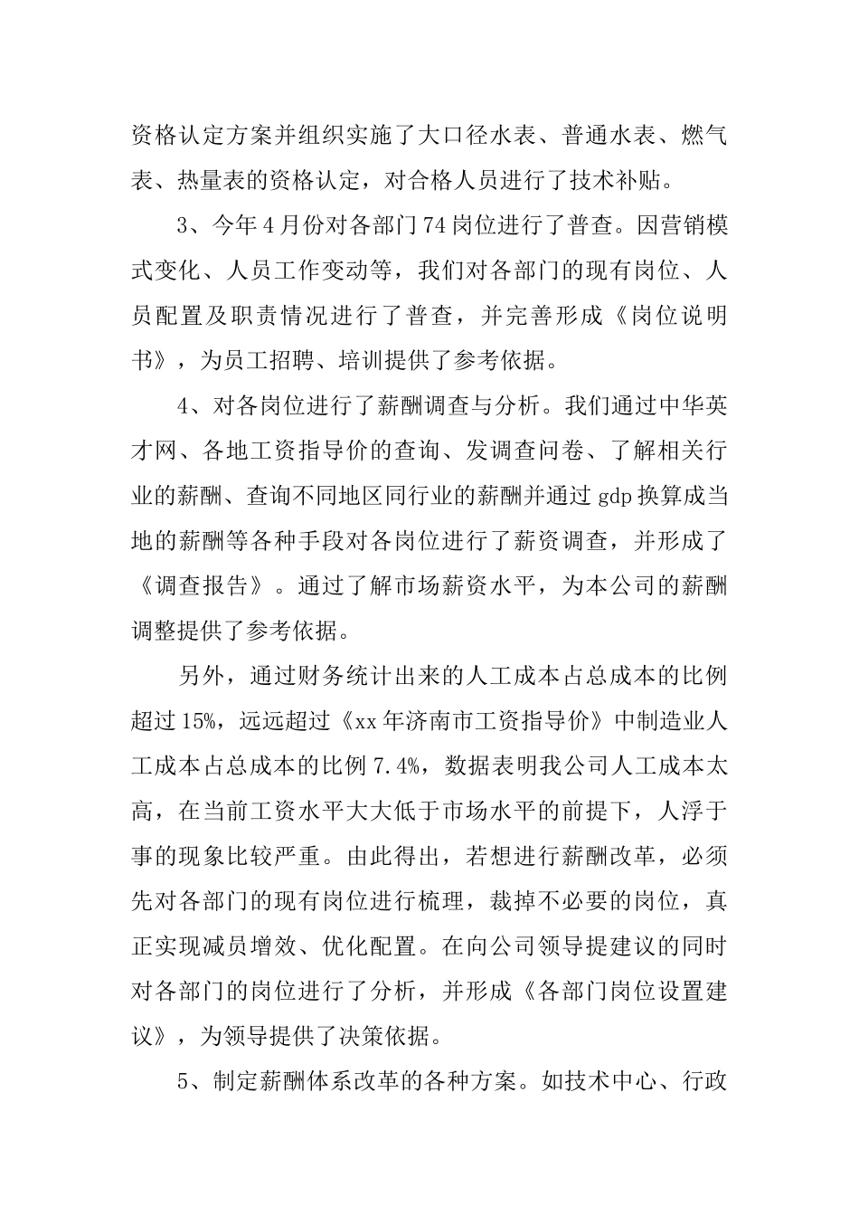 2025年11月助理个人工作总结范文_第2页