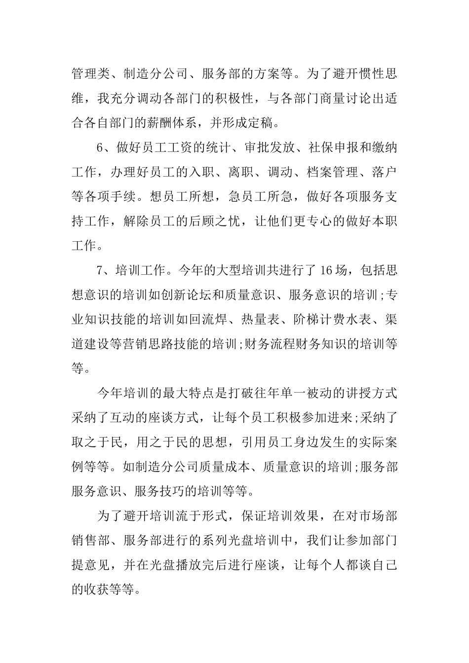 2025年11月助理个人工作总结范文_第3页