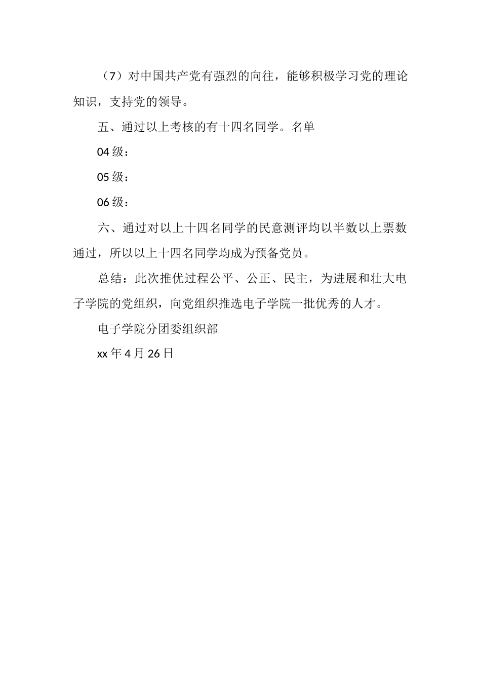 2025年11月分团委组织部推优总结_第2页