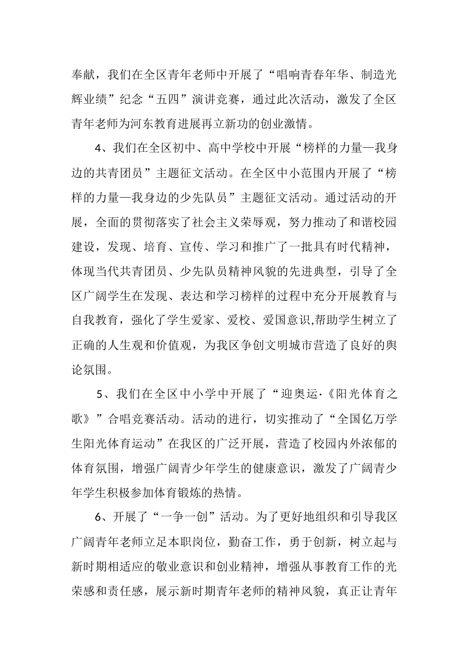 2025年11月共青团委工作总结_第2页