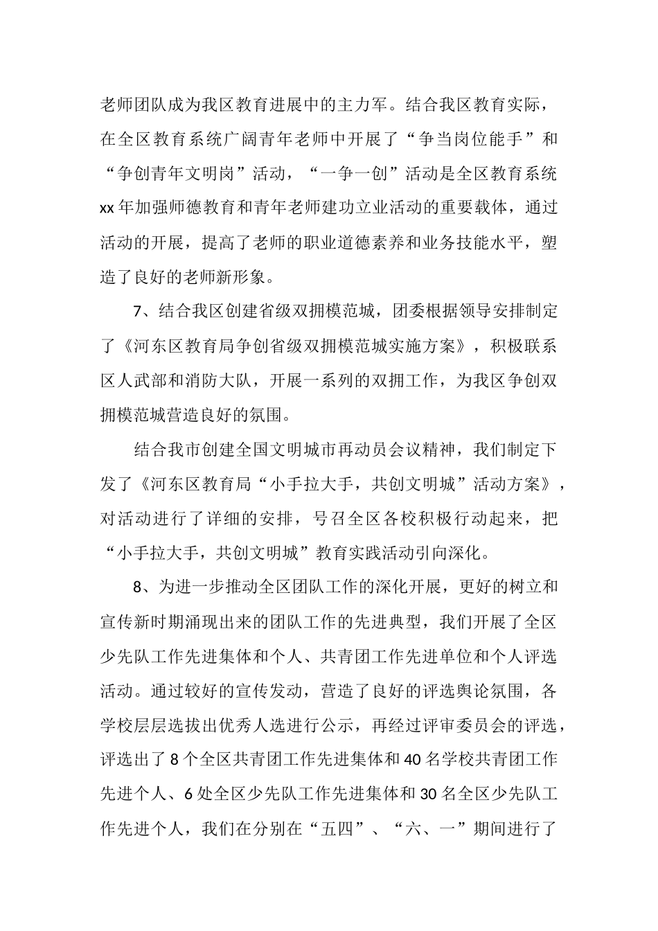 2025年11月共青团委工作总结_第3页