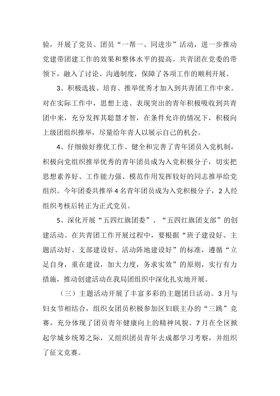 2025年11月区团委共青团工作汇报_第2页