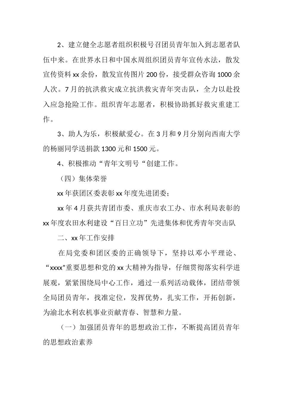 2025年11月区团委共青团工作汇报_第3页