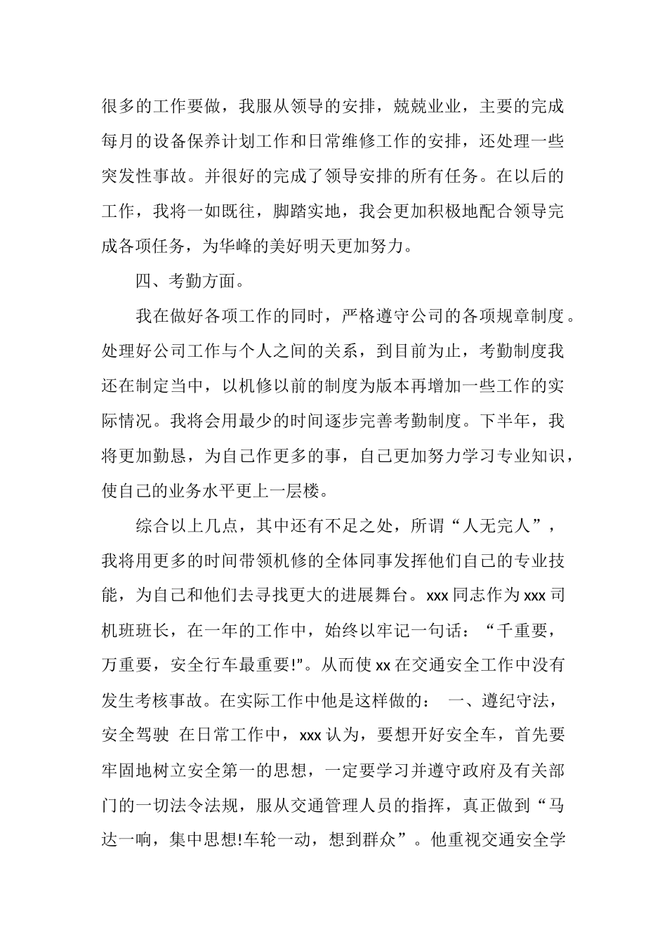 2025年11月后勤部年终工作总结_第2页