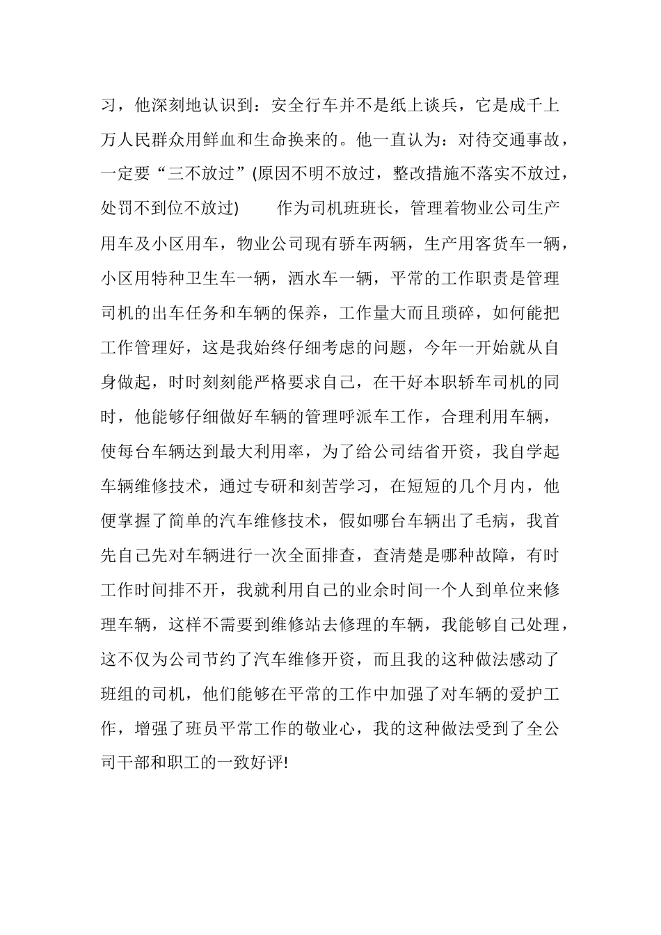 2025年11月后勤部年终工作总结_第3页