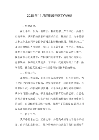 2025年11月后勤部年终工作总结