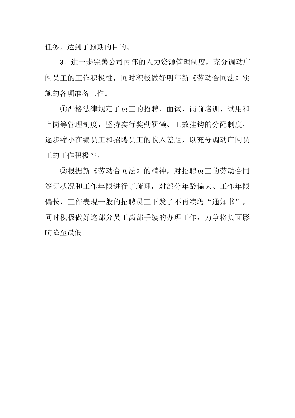 2025年11月后勤服务中心年终工作总结_第3页