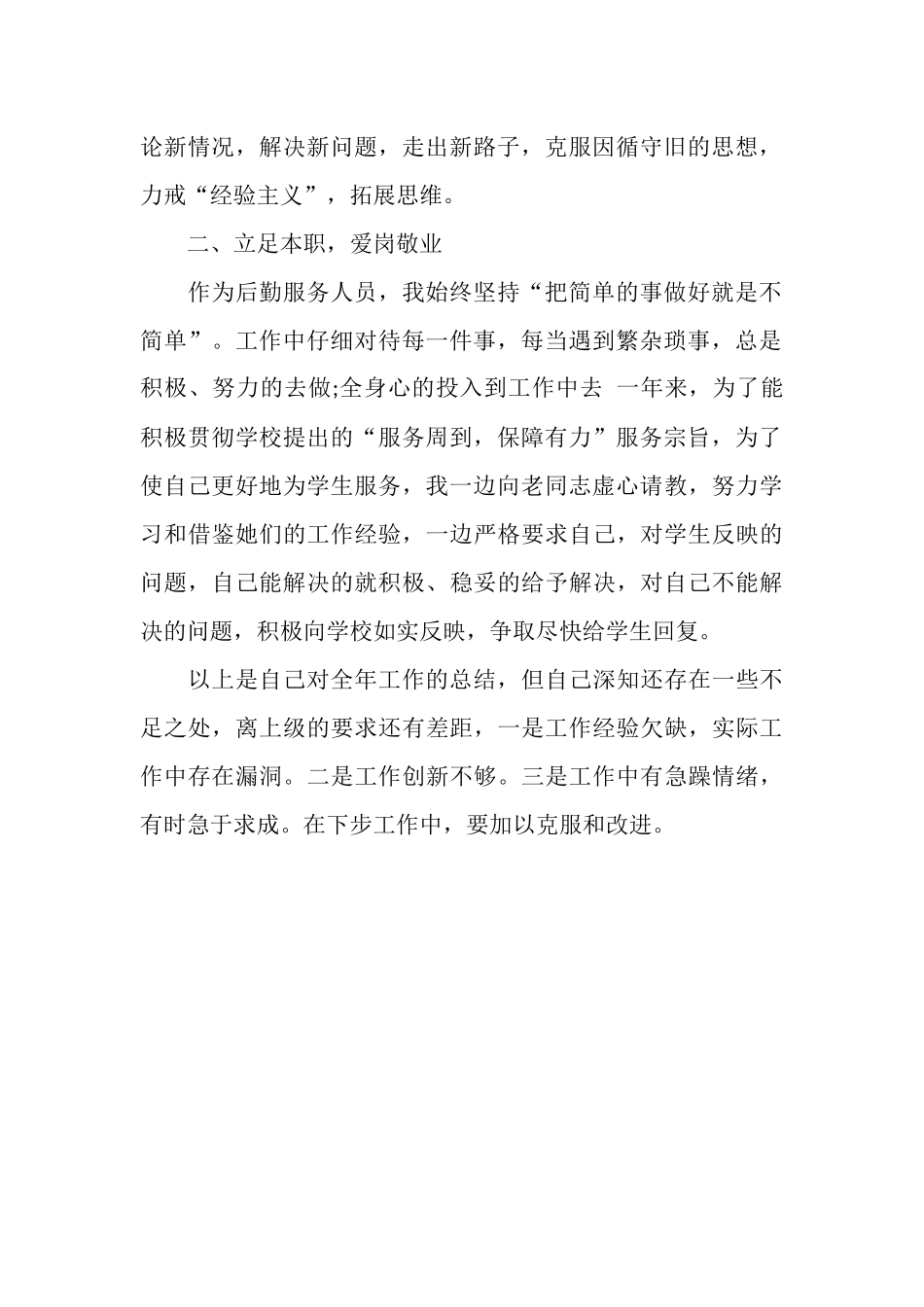 2025年11月后勤个人年度总结范文_第2页